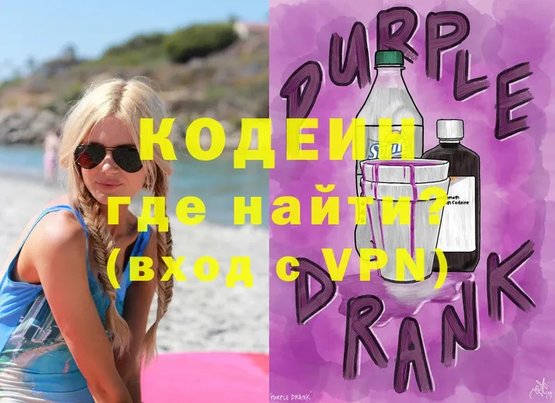 Кодеиновый сироп Lean Purple Drank Белокуриха